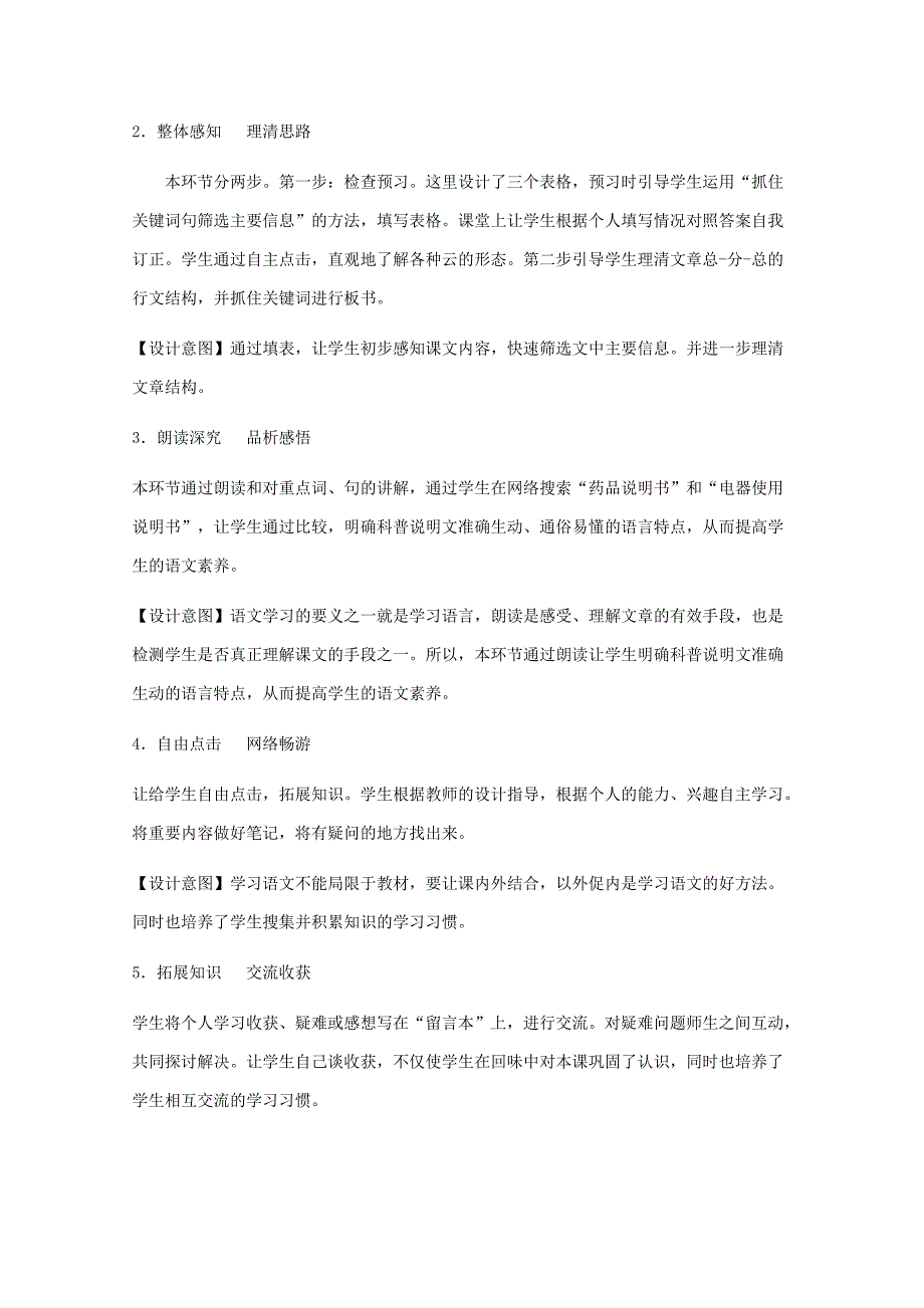 七年级语文上册第四单元《看云识天气》教案人教新课标版_第3页