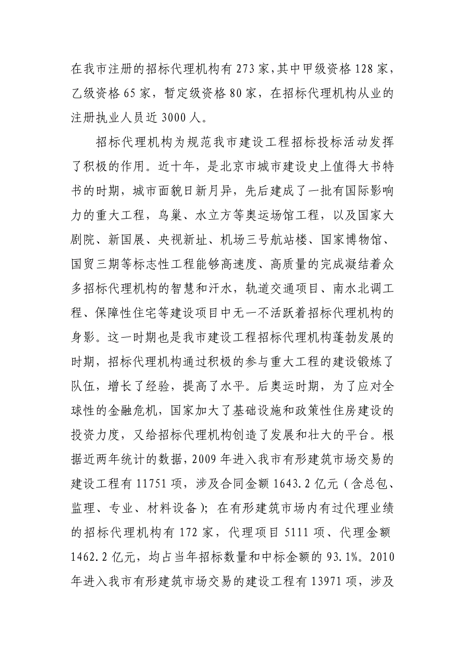 冯志祥副主任在北京市招标代理机构工作会议上的讲话_第2页