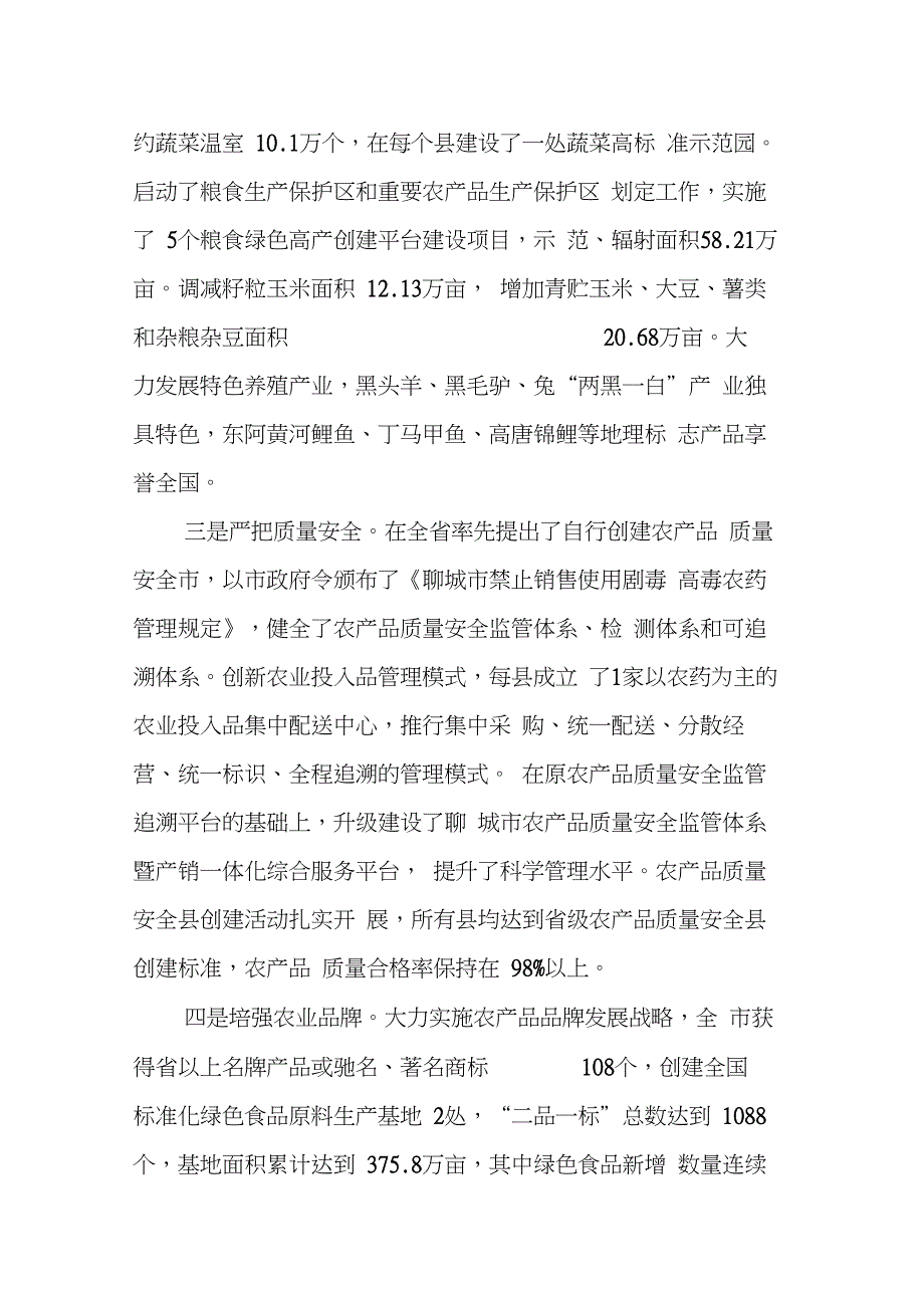 乡村产业振兴及绿色发展情况汇报_第3页