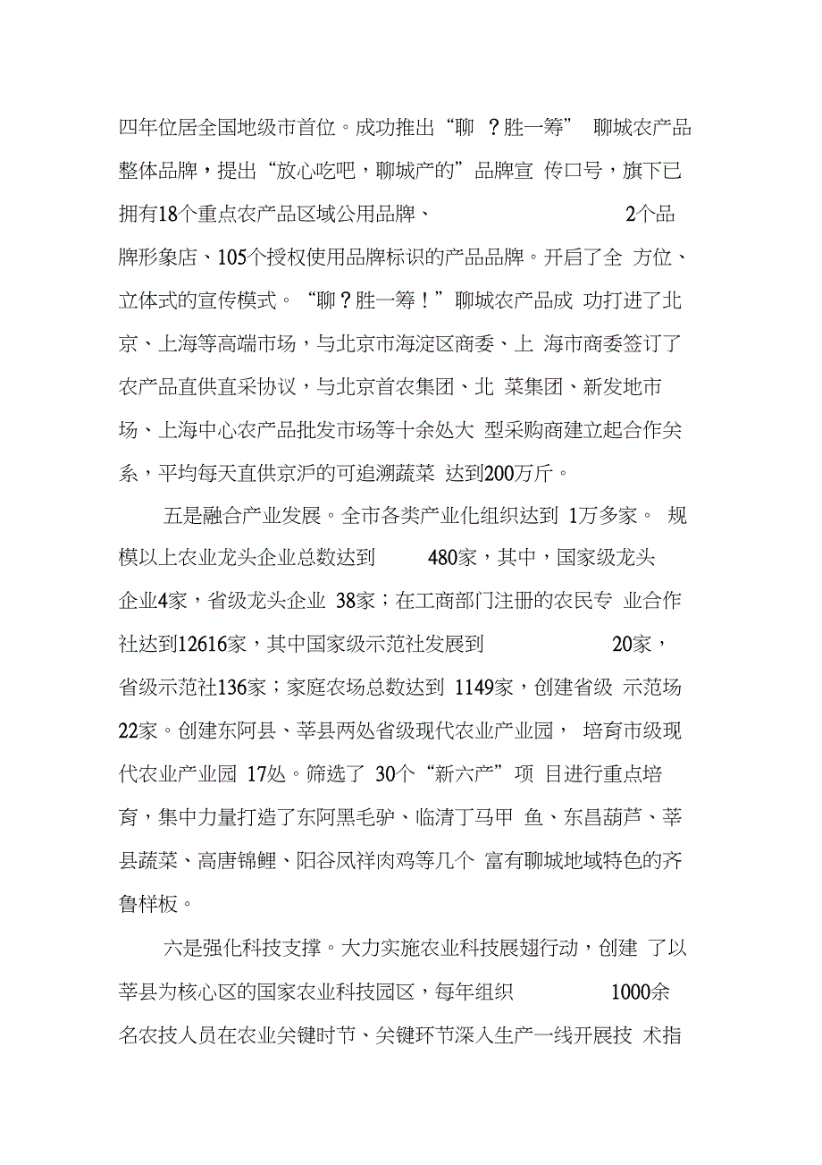 乡村产业振兴及绿色发展情况汇报_第4页