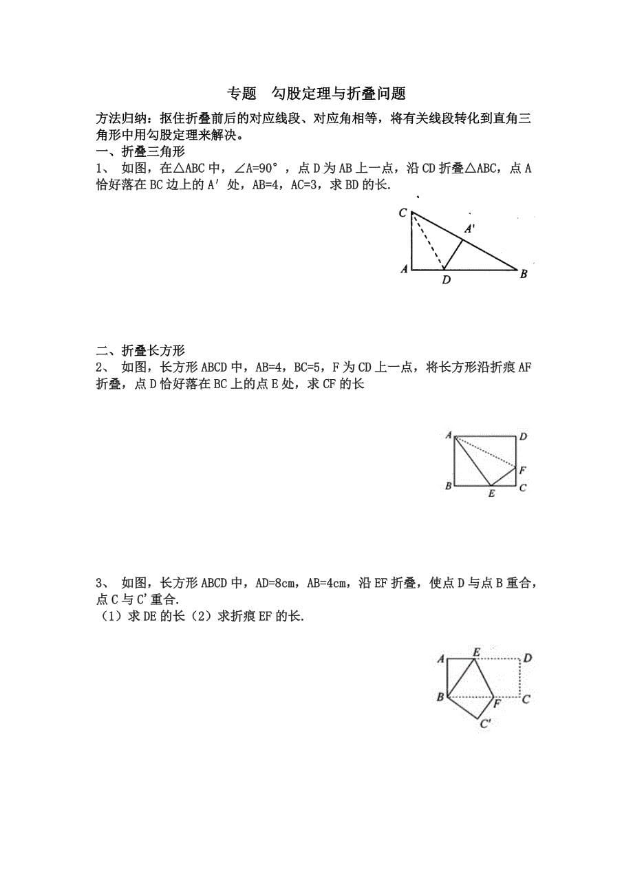 专题勾股定理与特殊角_第5页