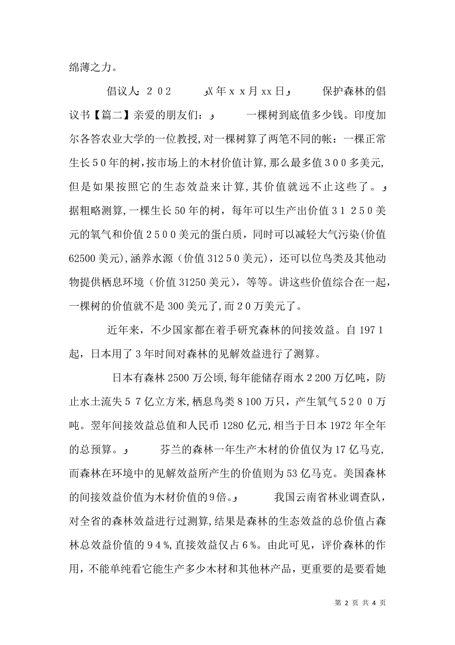 保护森林的倡议书_第2页