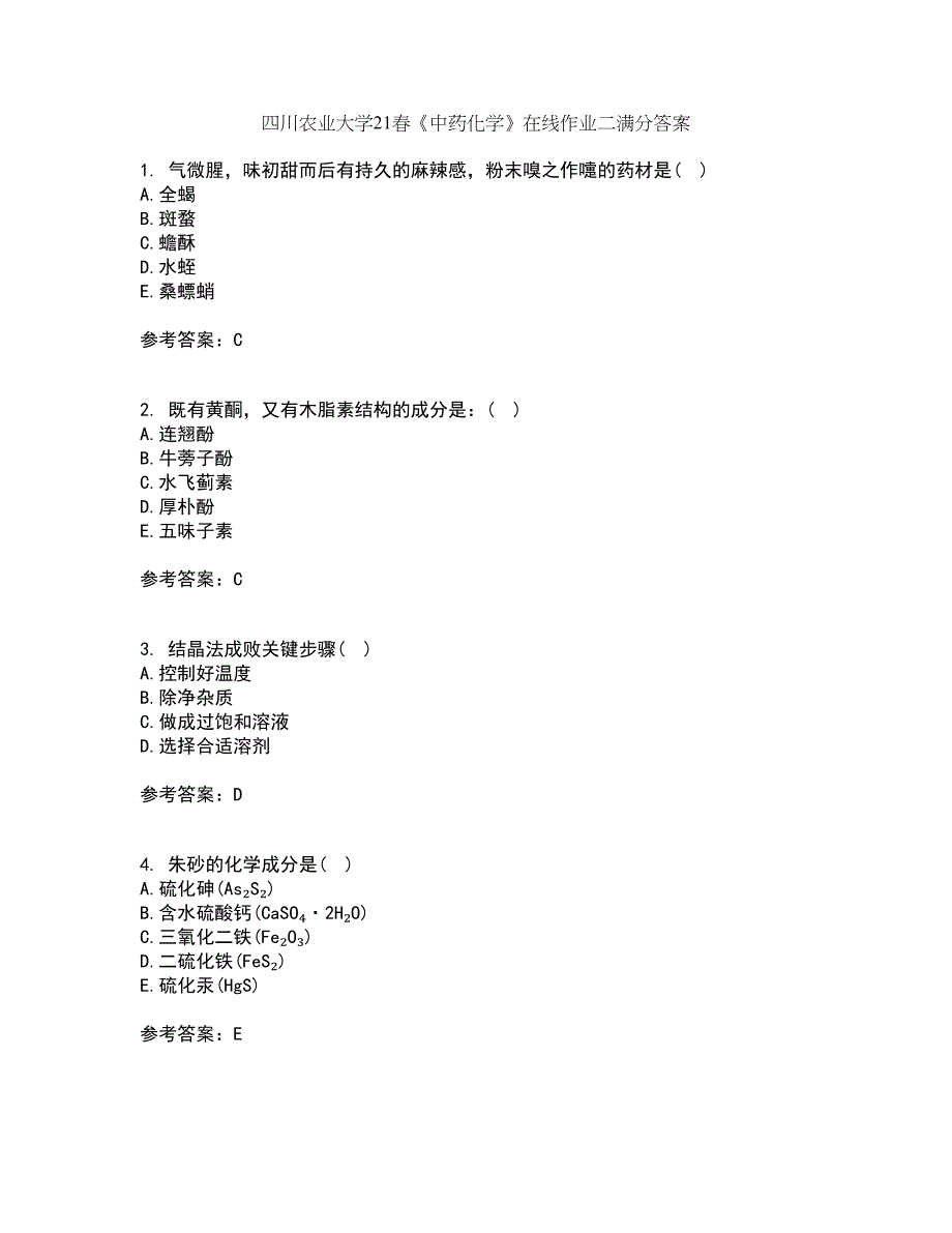 四川农业大学21春《中药化学》在线作业二满分答案_98_第1页