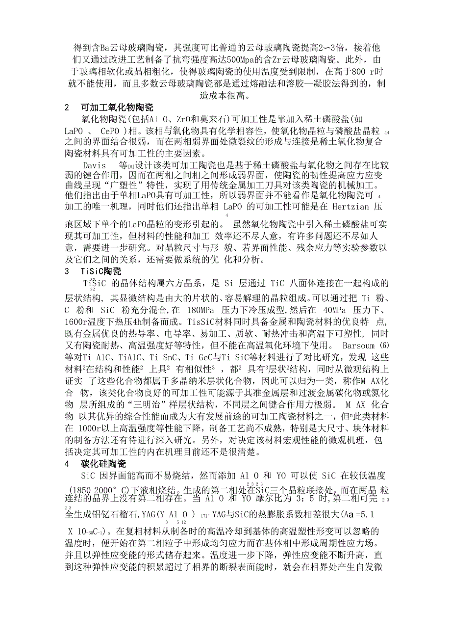 可加工陶瓷_第2页