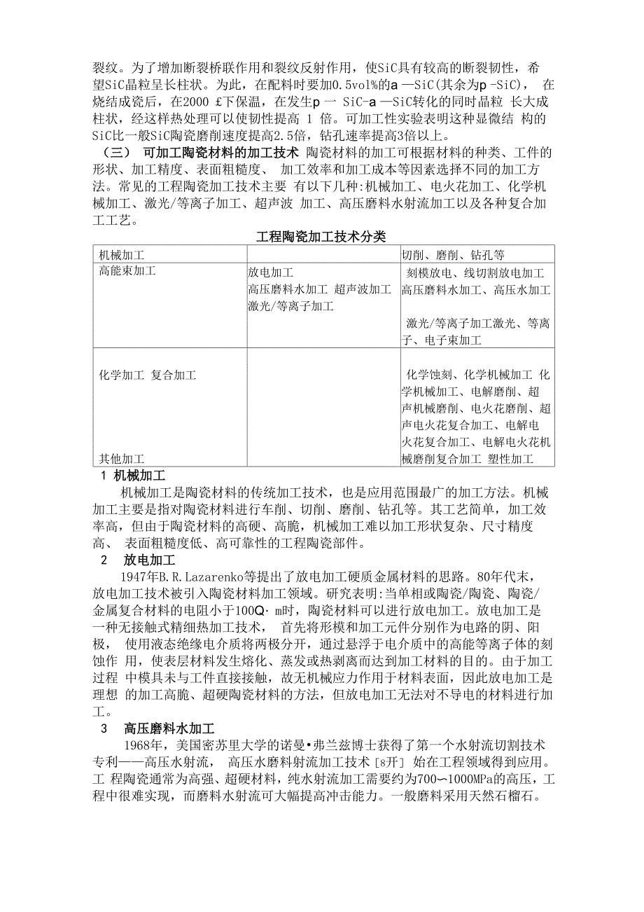 可加工陶瓷_第3页