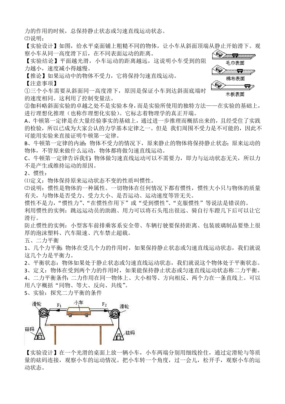 2013年八年级物理下册知识点总结_第2页