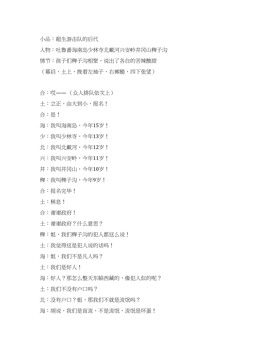 计划生育喜剧小品——超生游击队的后代.docx_第1页