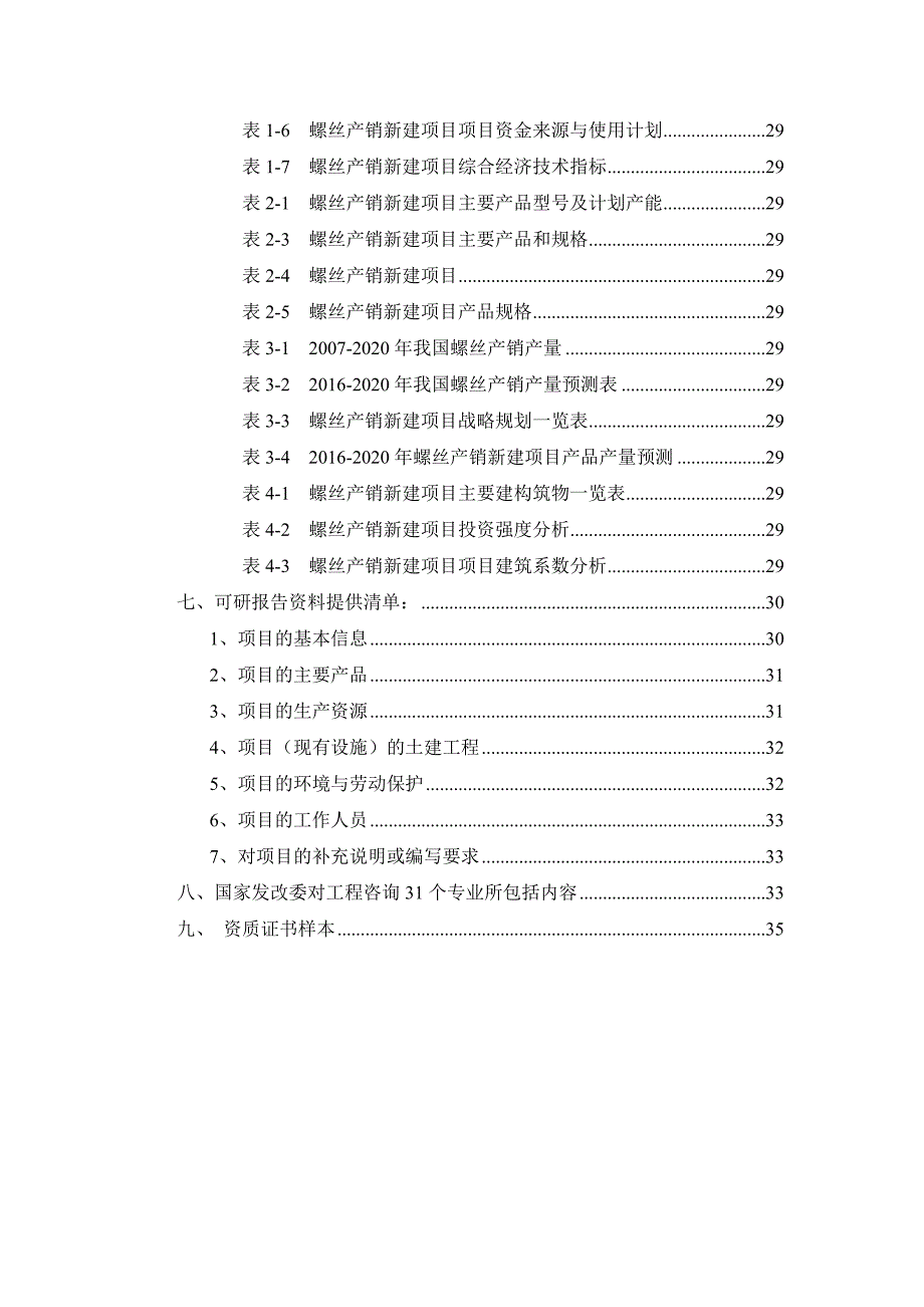 螺丝产销项目可行性研究报告_第3页