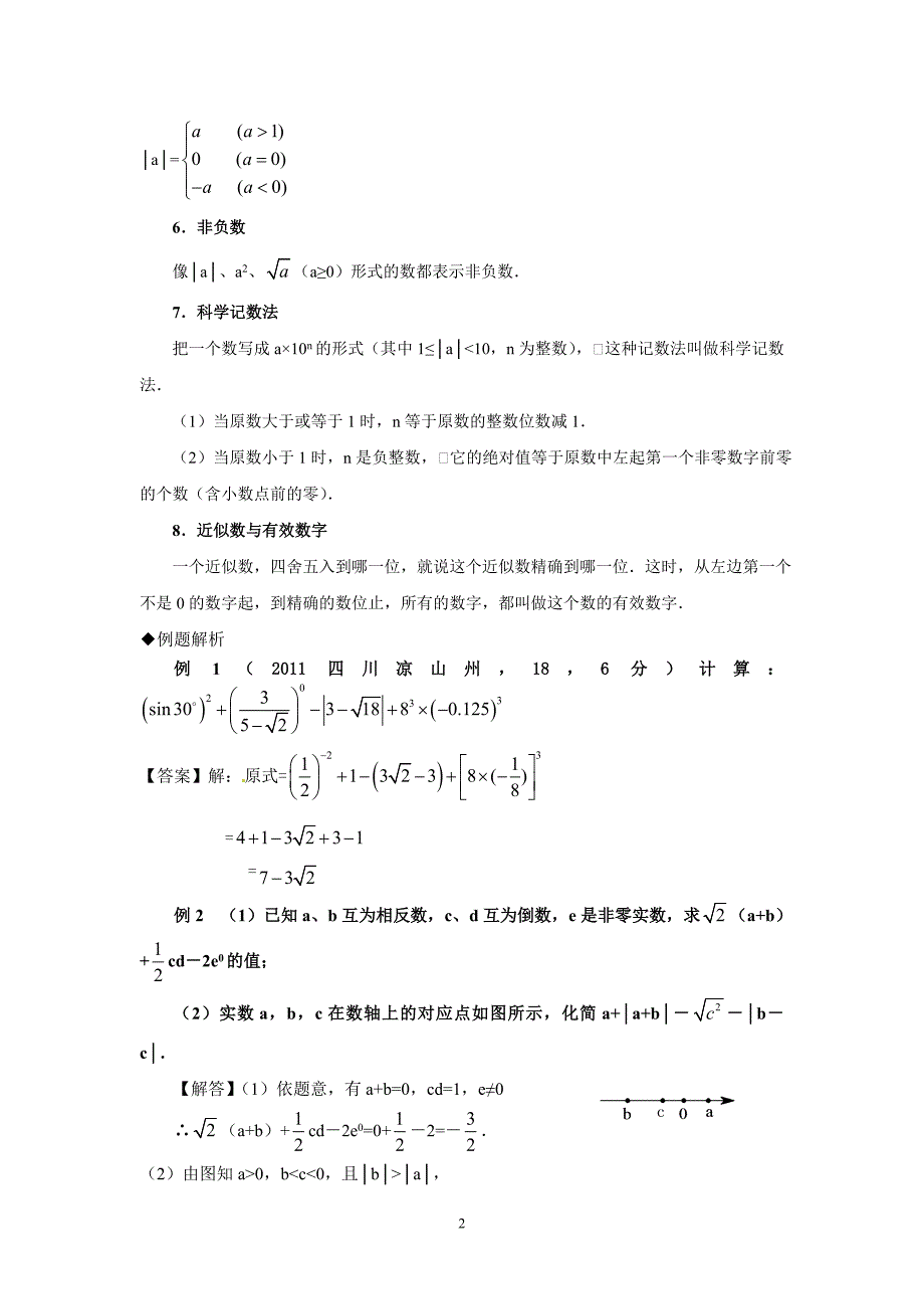 2014年中考实数专项复习.doc_第2页