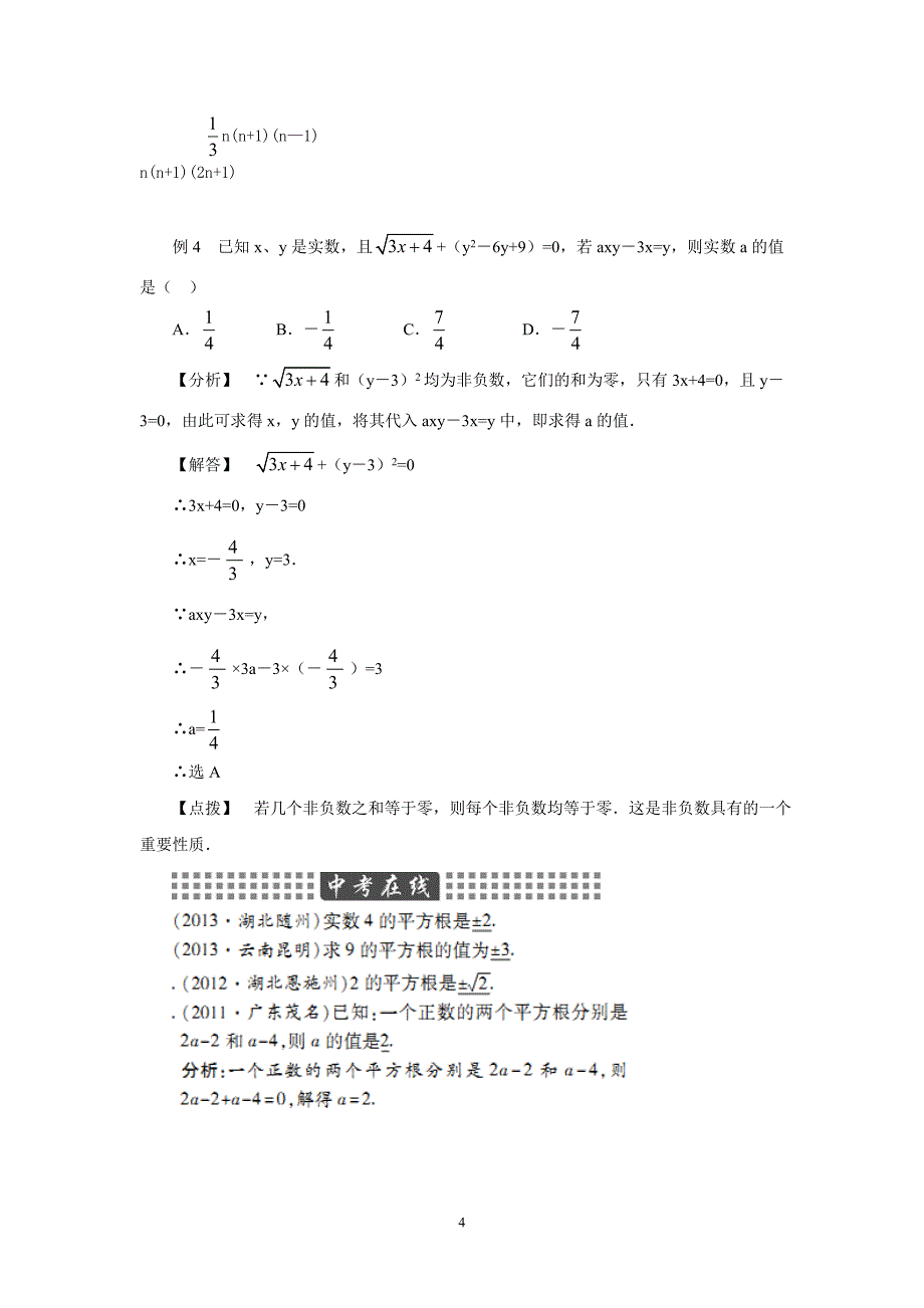 2014年中考实数专项复习.doc_第4页