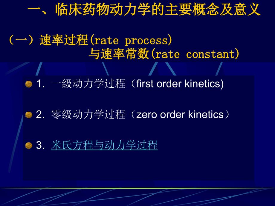 临床药代动力学基本概念hu_第3页