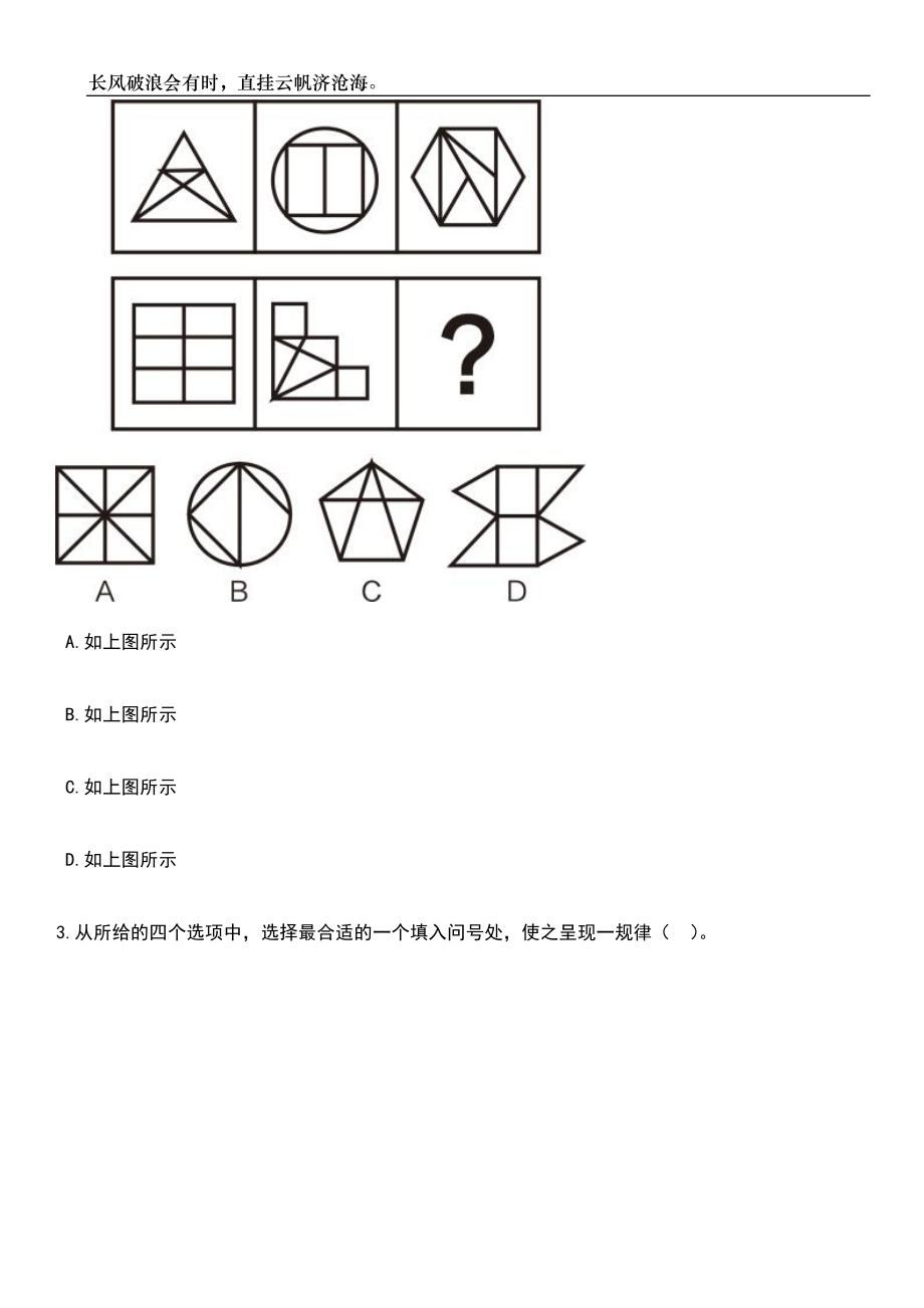 2023年湖北黄石西塞山区八泉街道办事处招考聘用聘用制工作人员笔试题库含答案解析_第2页