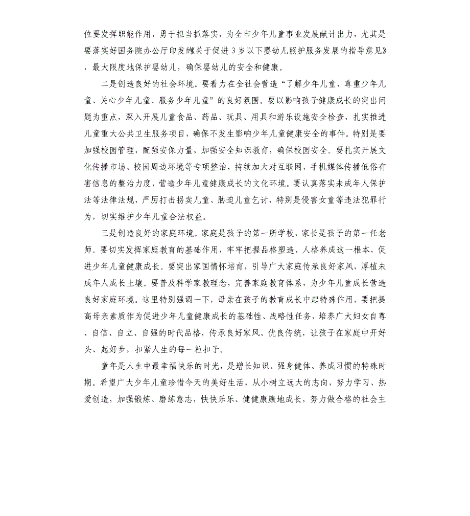 在庆祝“六一”儿童节“爱心同行”活动 推进会议上的讲话.docx_第5页