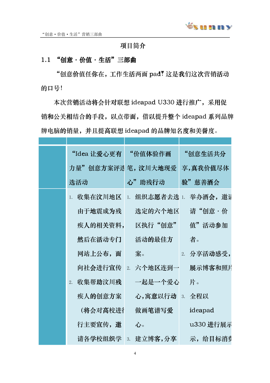 市场营销Sunny队营销策划_第4页