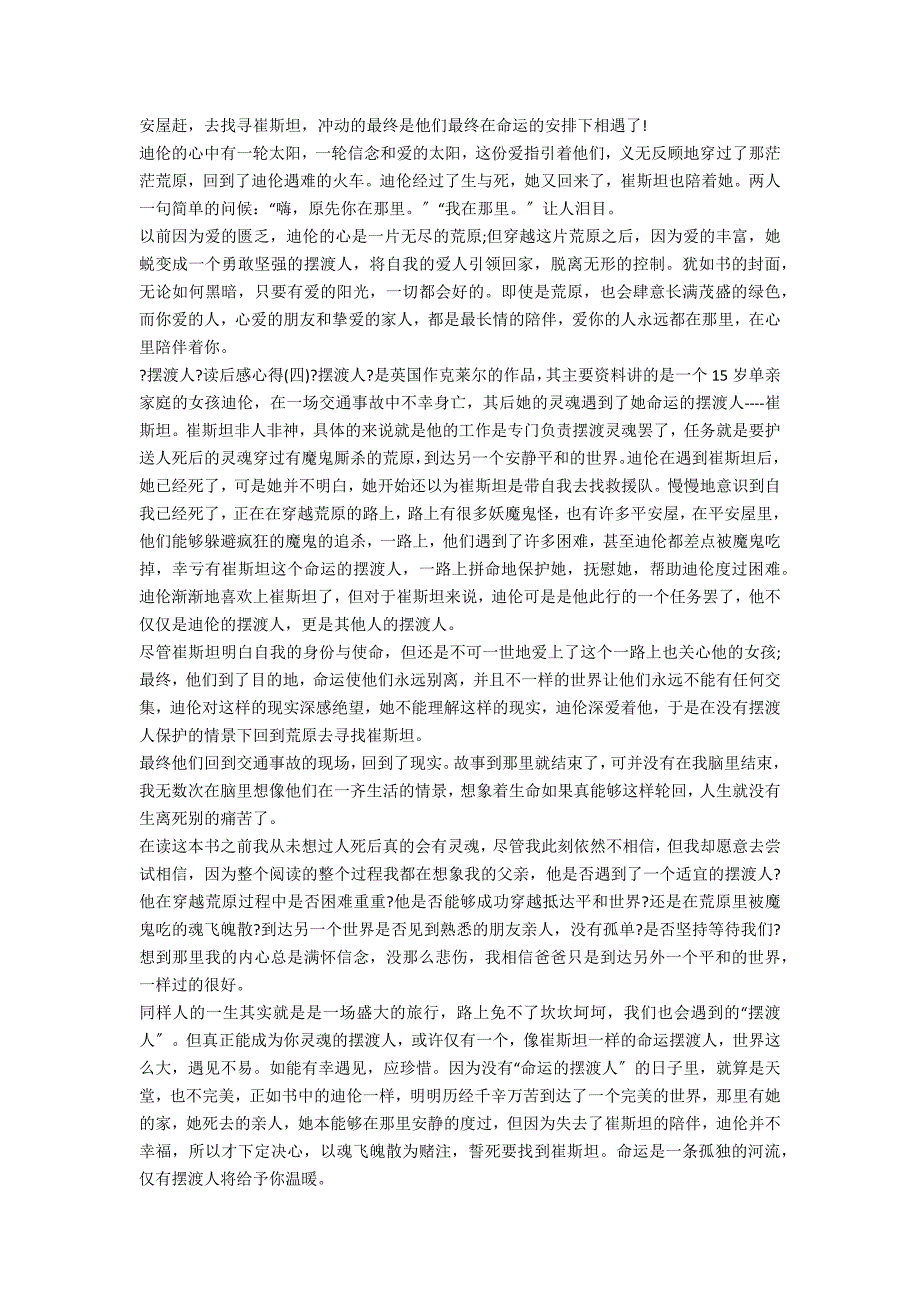 摆渡人读后感500字左右(《摆渡人》读后感200字)_第3页