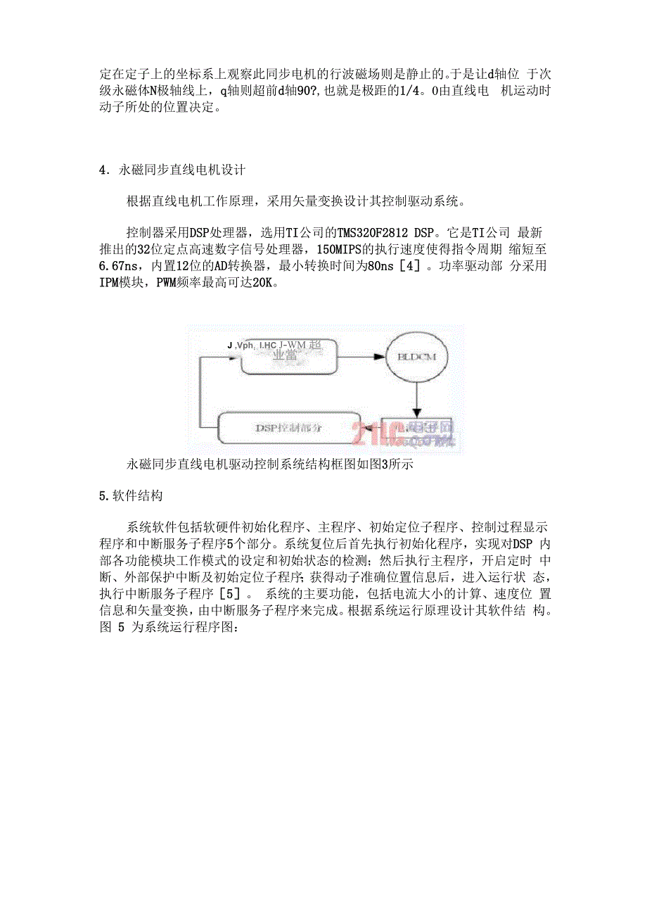 交流永磁同步直线电机介绍及其控制系统设计_第3页