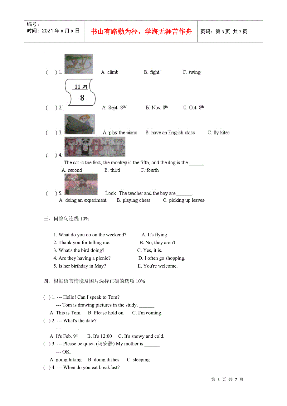 小学英语新课程学习质量专题调研问卷_第3页