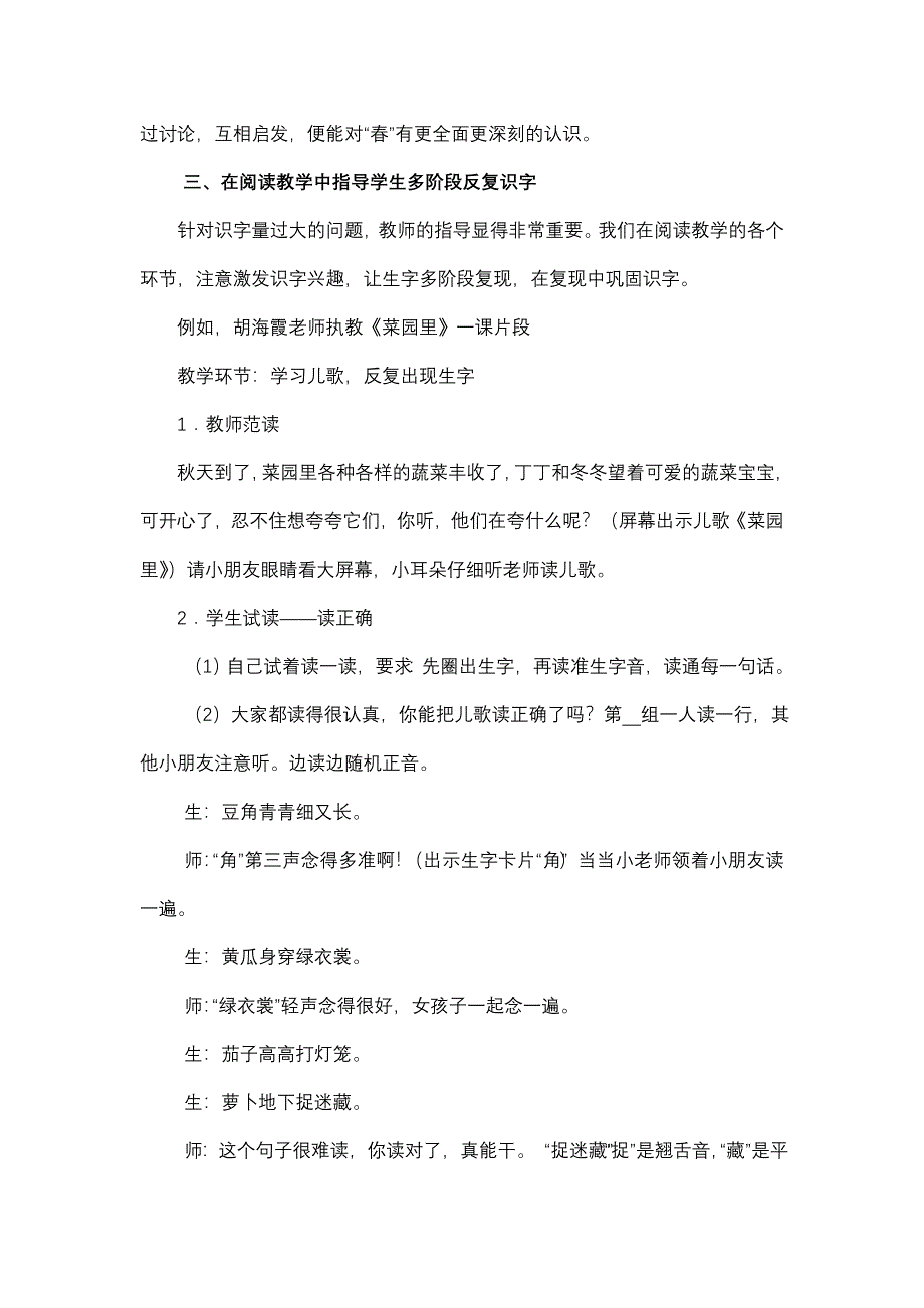 小学语文低段语文教研活动方案_第5页