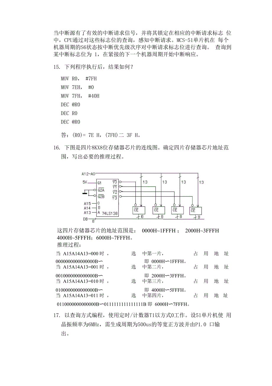 单片机复习资料_第3页