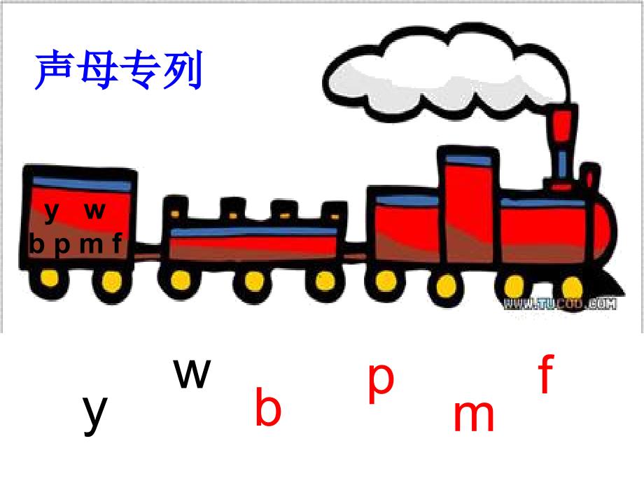 人教版一年级上册拼音bpmf_第3页