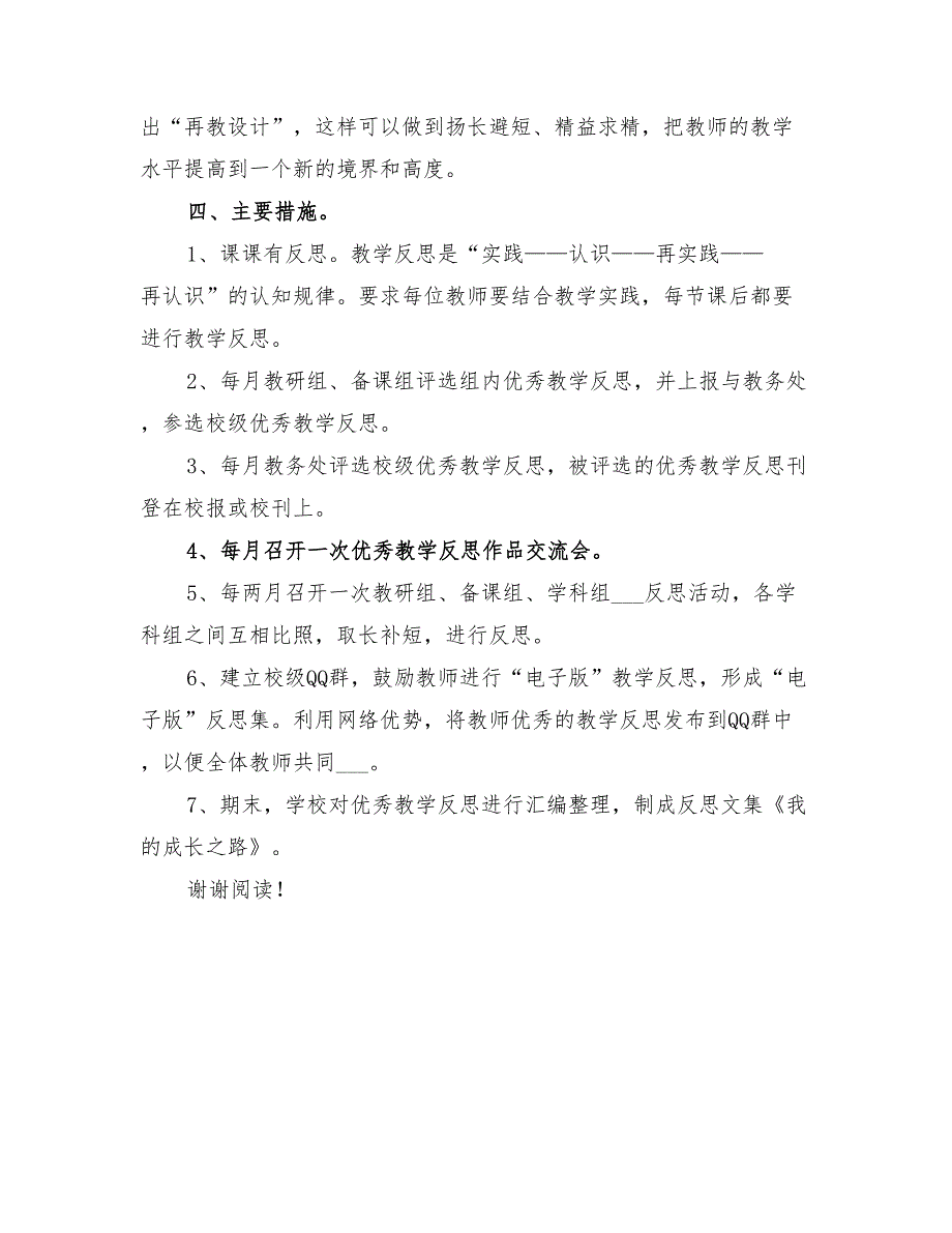 2022年小学开展校本教研-教学反思工作的方案_第3页