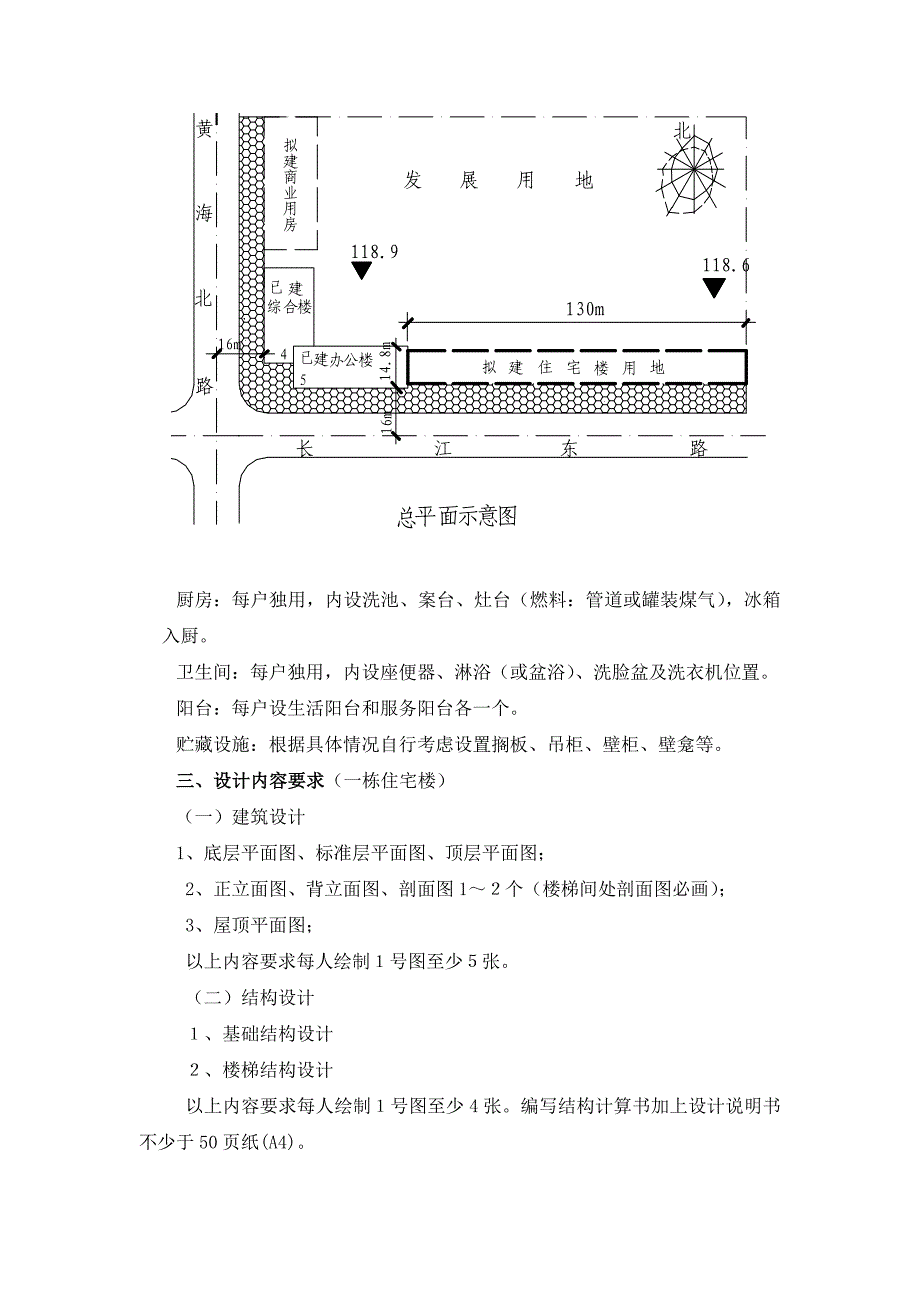 青阳县蒲园小区住宅楼工程设计不要设计任务书_第4页