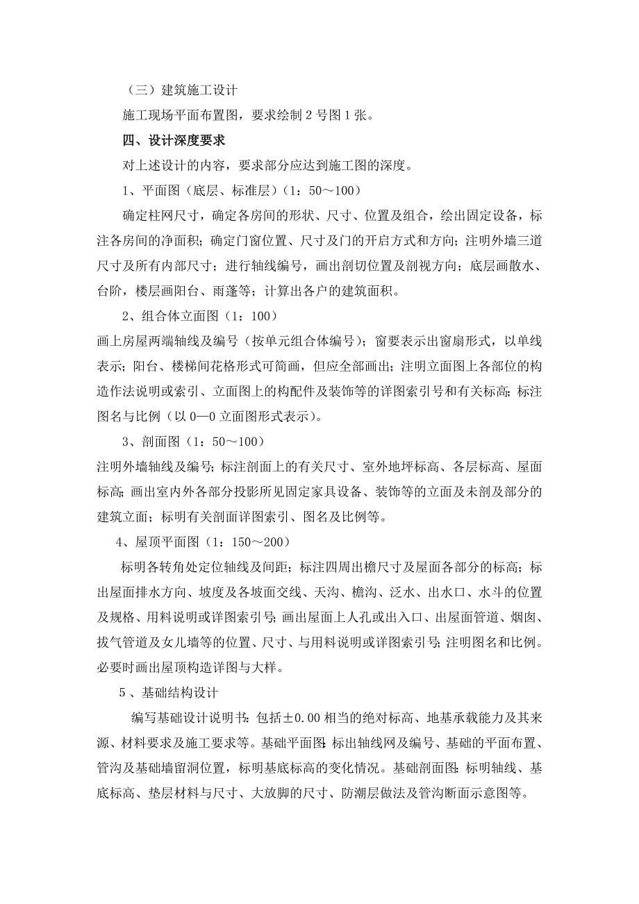 青阳县蒲园小区住宅楼工程设计不要设计任务书_第5页
