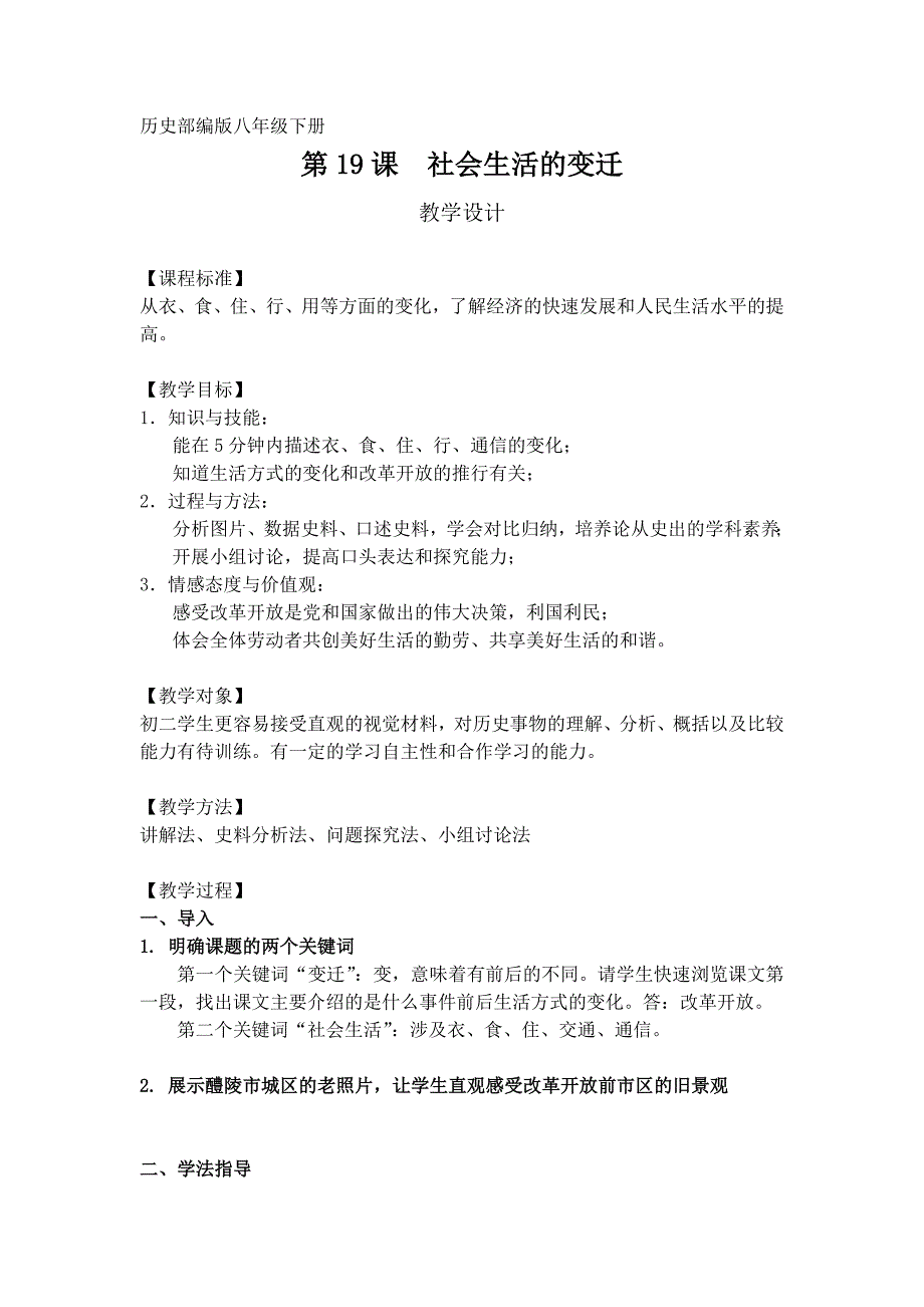 历史部编版八年级下册_第1页