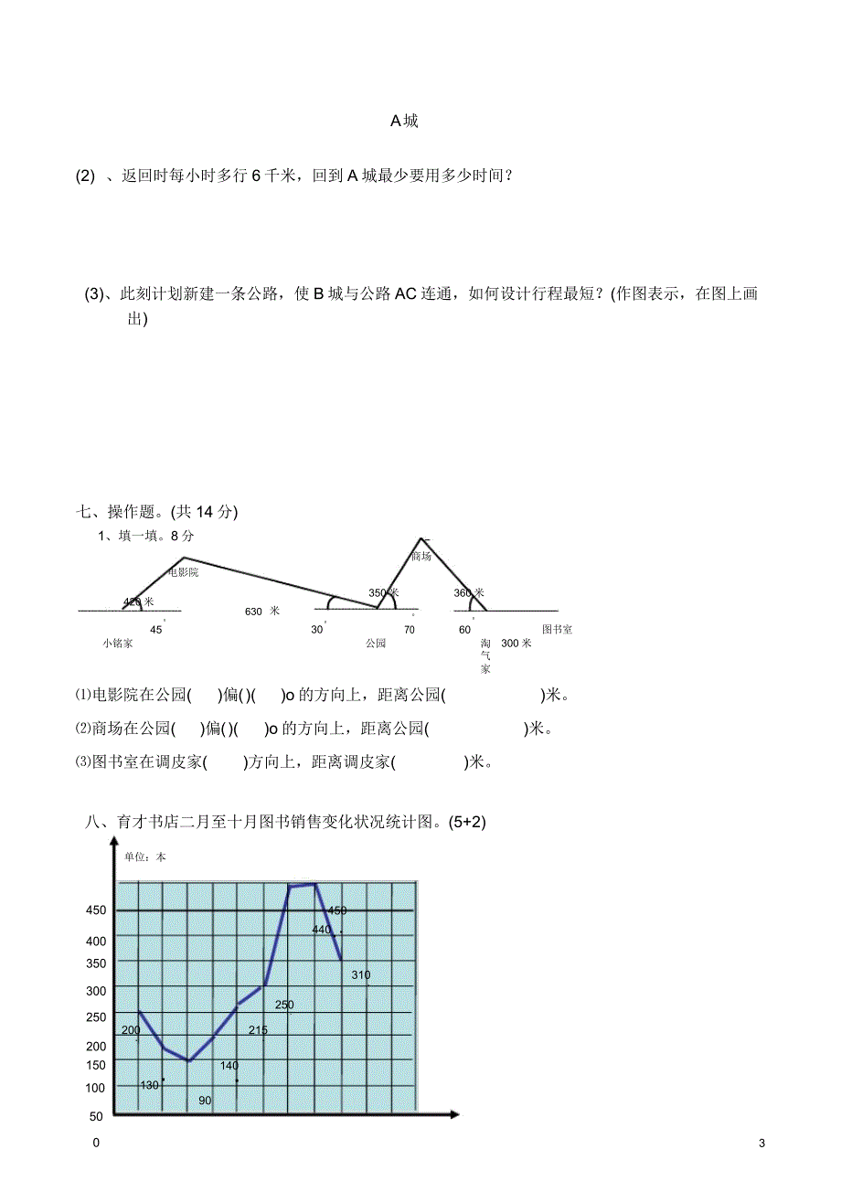 四年级下册数学期末试卷(含).doc_第3页