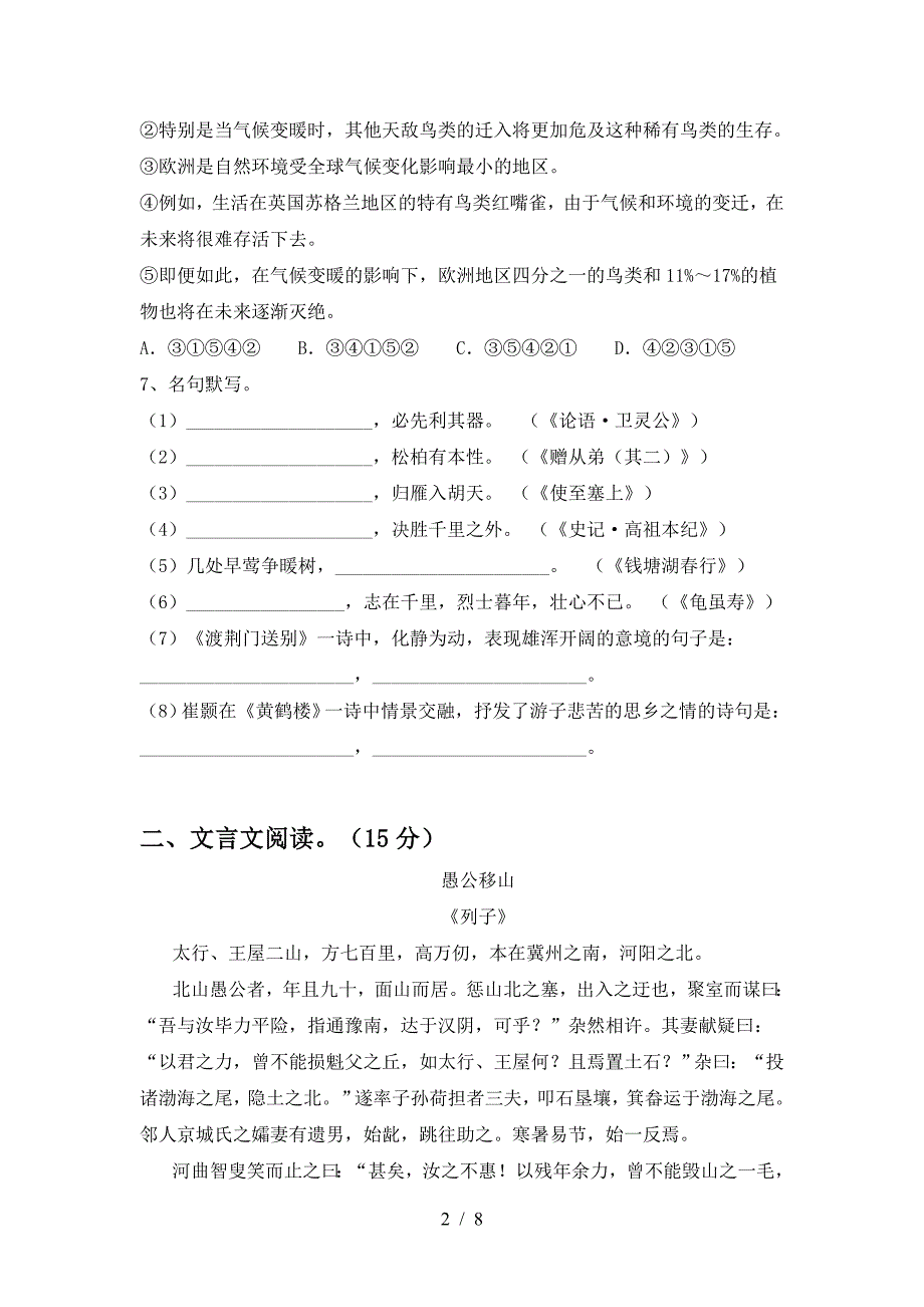 最新部编版八年级语文上册期末测试卷【带答案】.doc_第2页