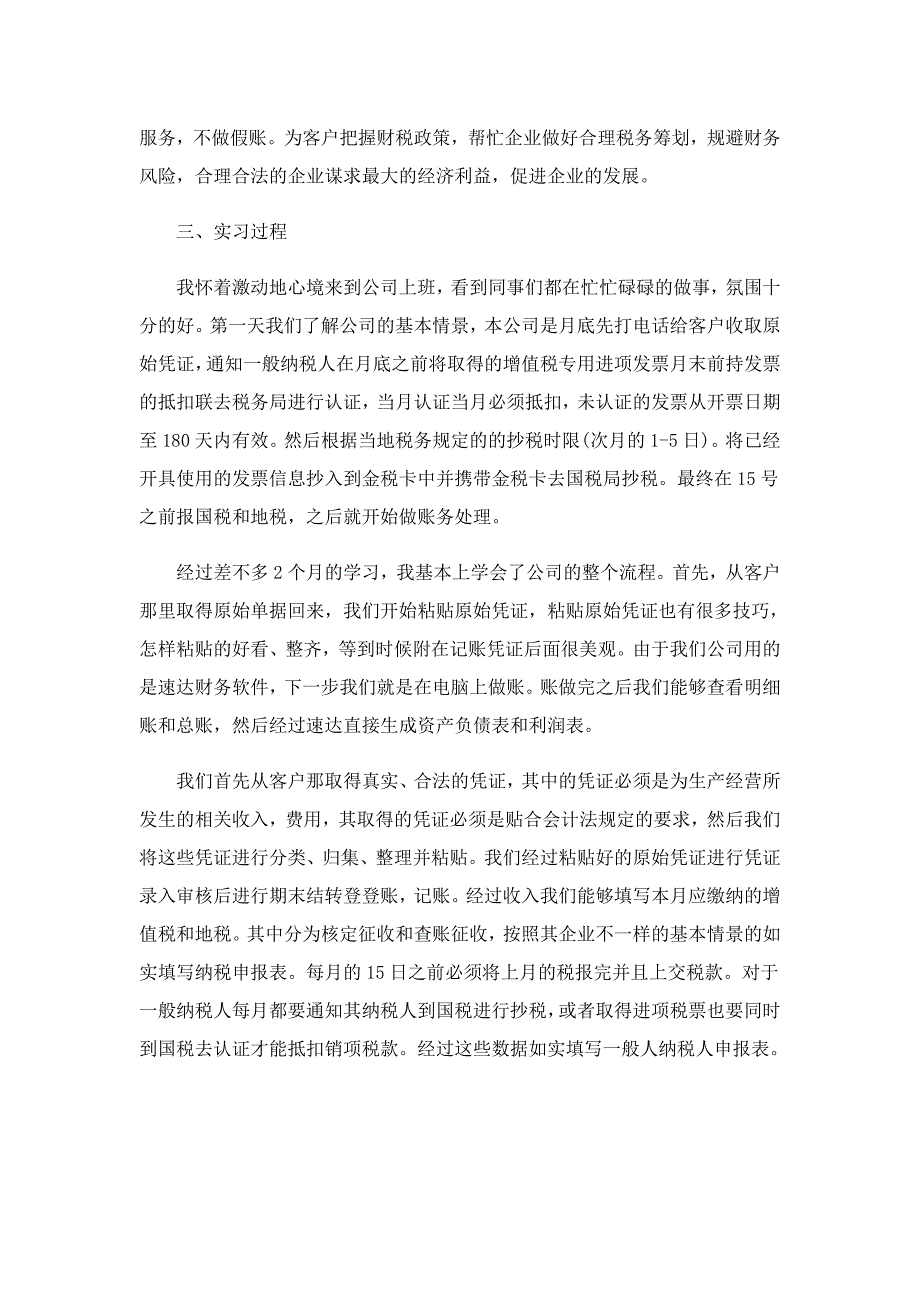 财务制度设计实习报告5篇通用_第4页