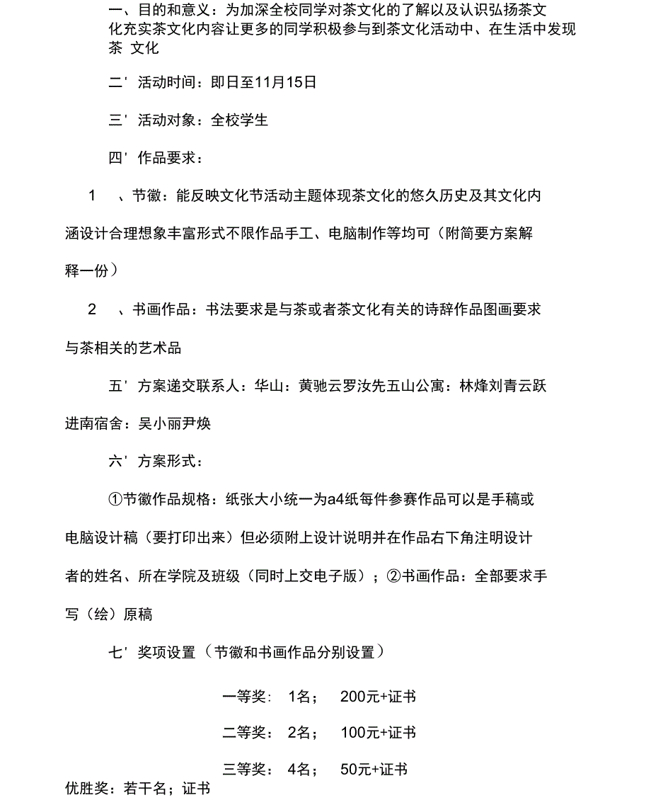 大学茶文化节活动策划书文案_第2页