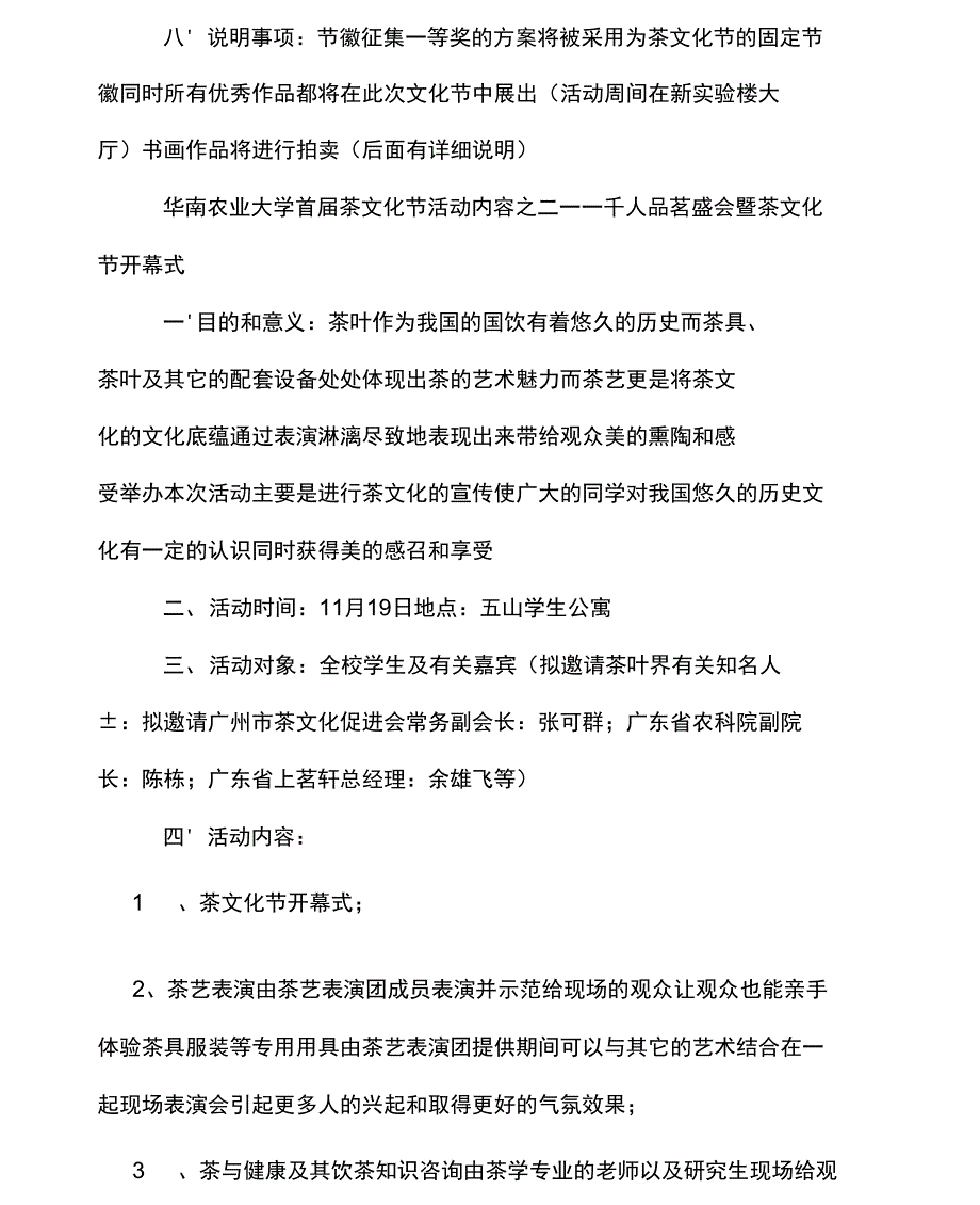 大学茶文化节活动策划书文案_第3页