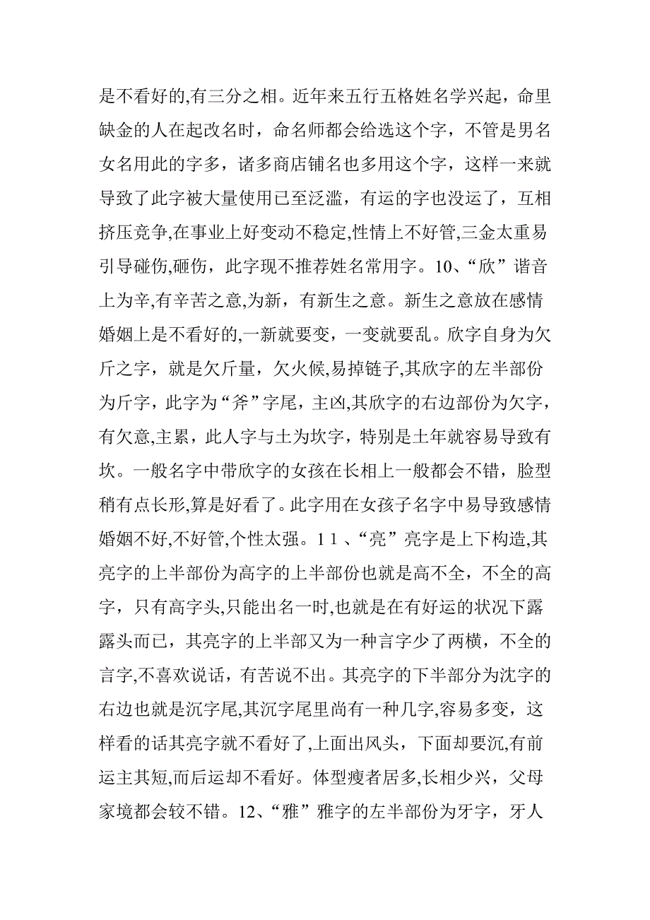 取名最忌讳的36个字_第4页