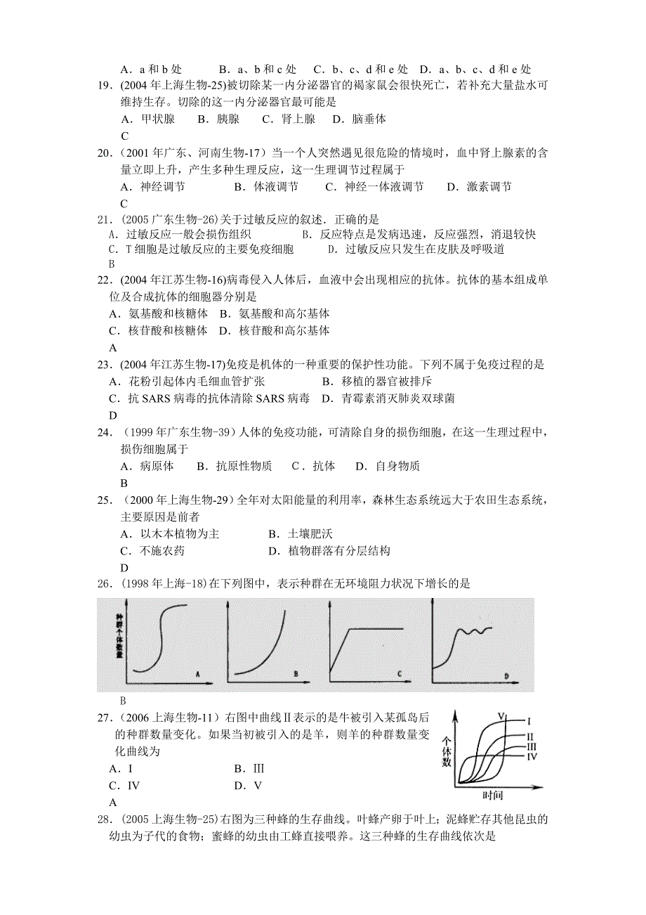 高中生物必修三期末考试题含答案_第3页