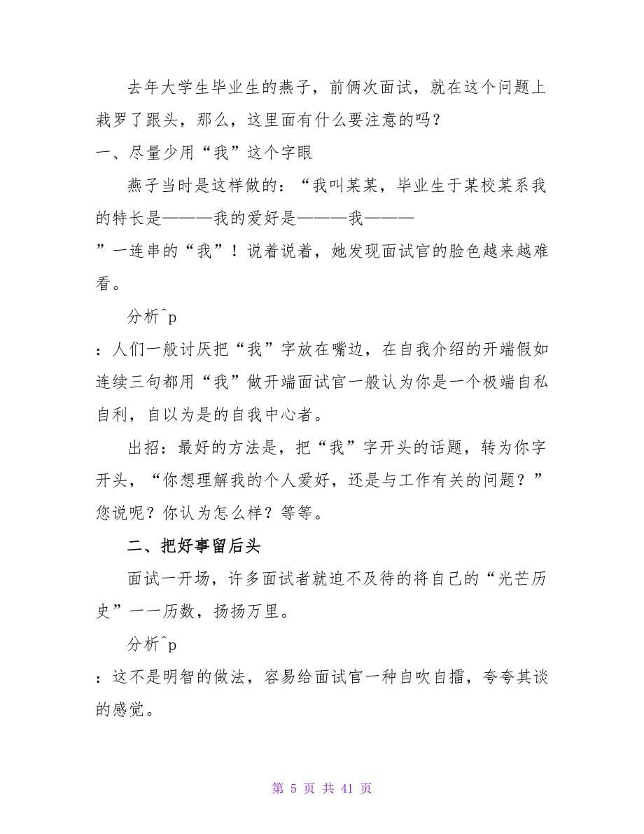 面试中自我介绍禁忌.doc_第5页