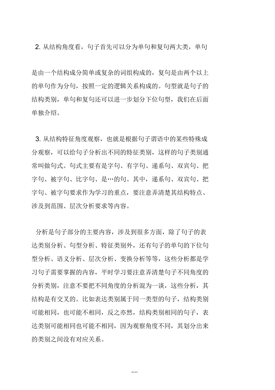 语文句型有哪些_第2页