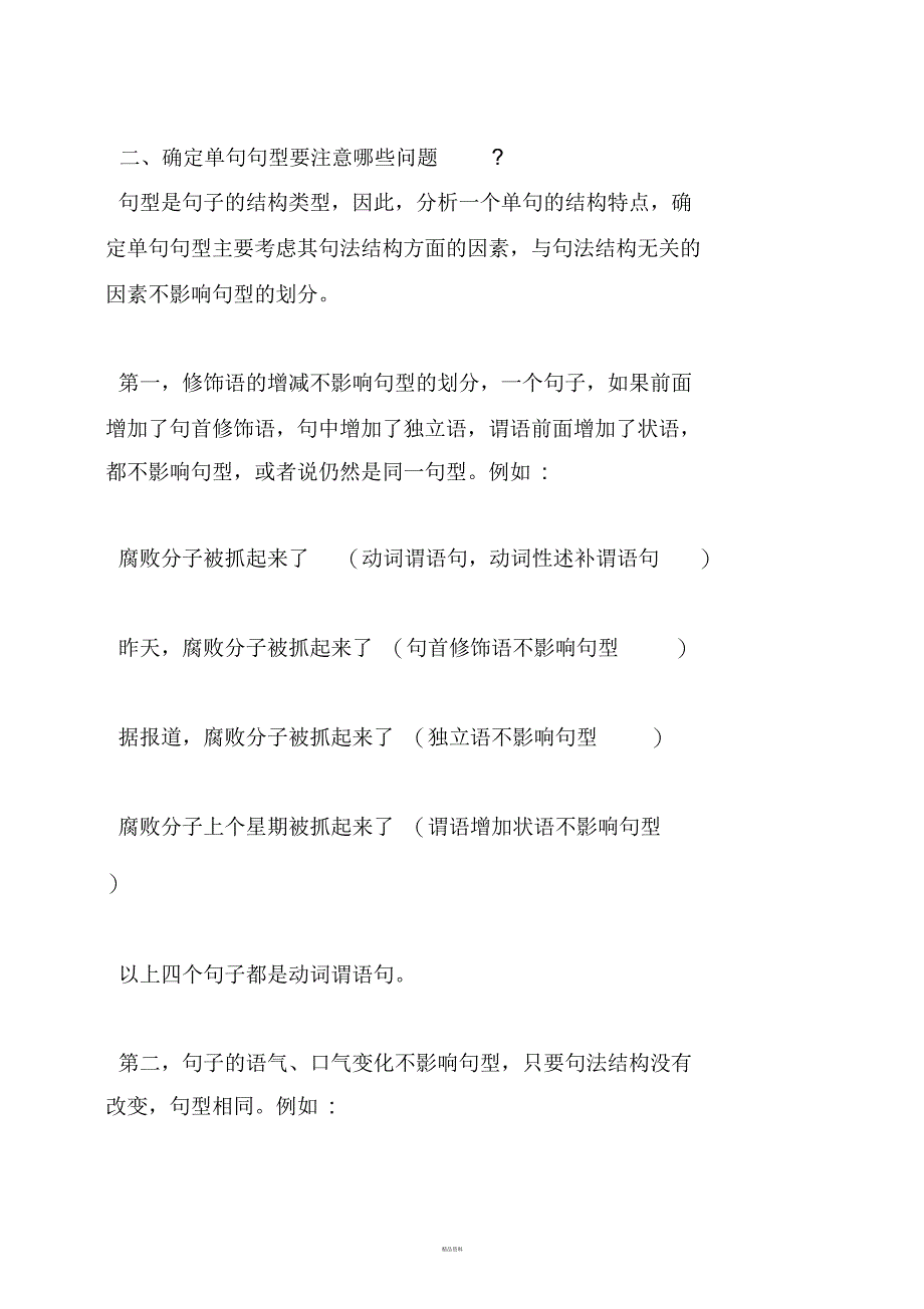 语文句型有哪些_第3页