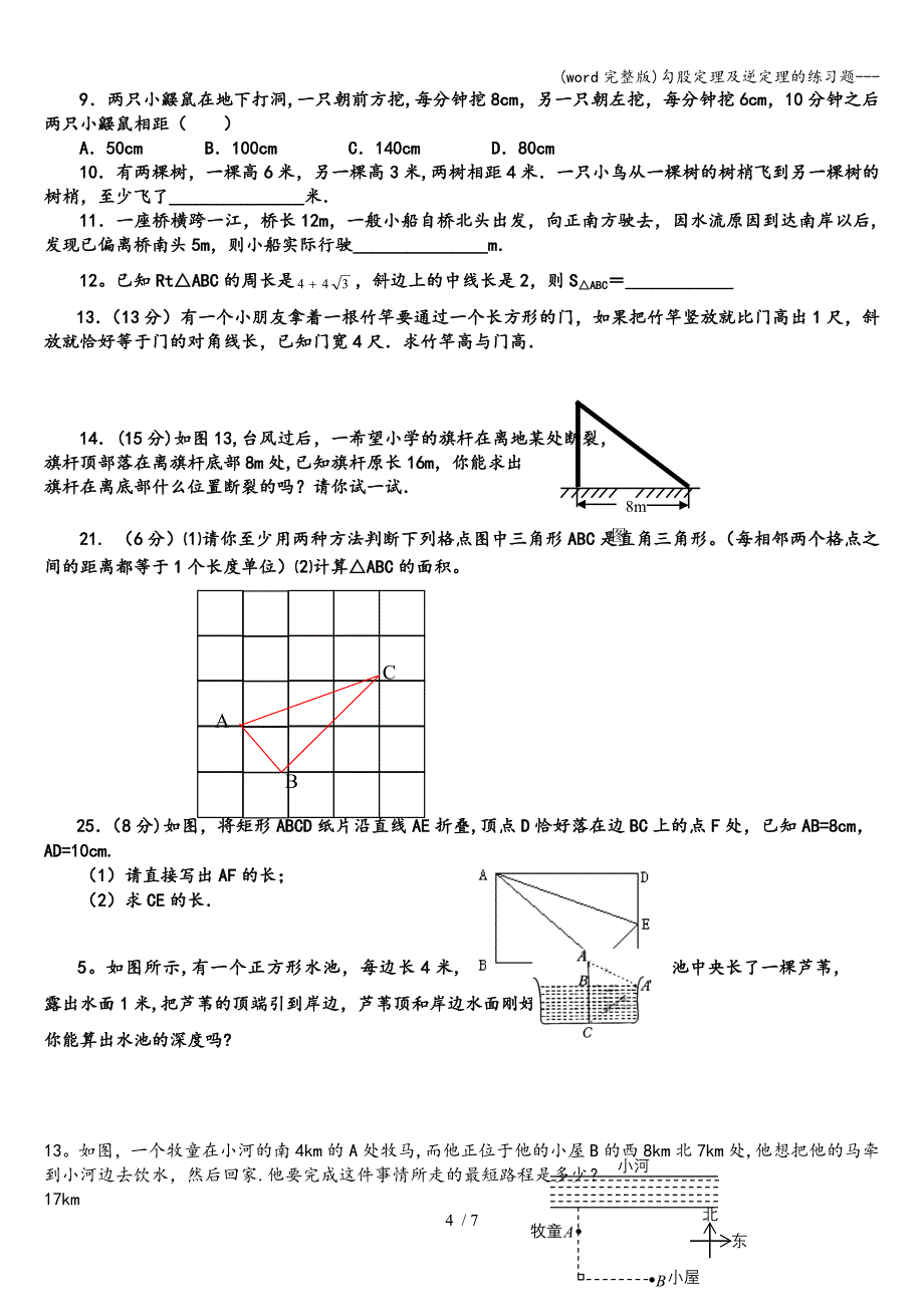 (word完整版)勾股定理及逆定理的练习题---.doc_第4页