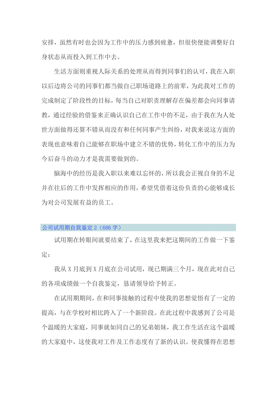 公司试用期自我鉴定15篇_第2页