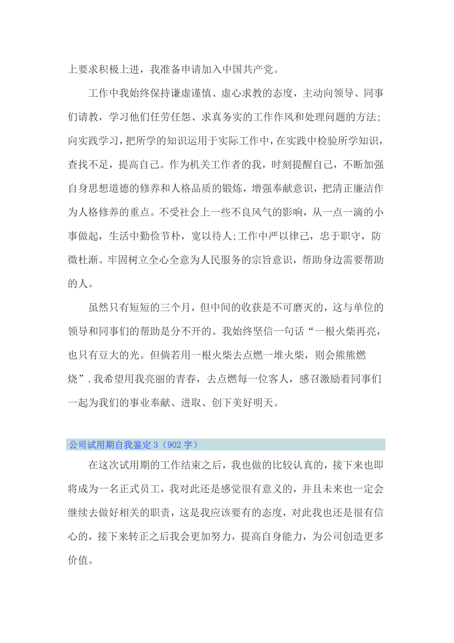 公司试用期自我鉴定15篇_第3页