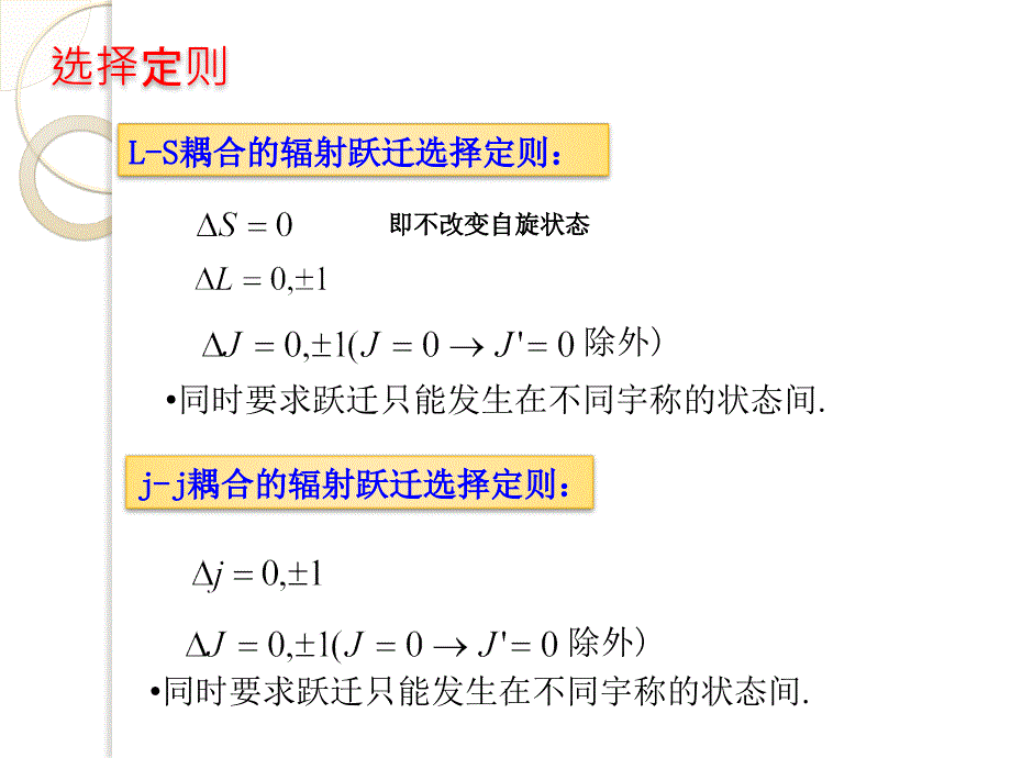 原子物理学：第五章 多电子原子：泡利原理3_第2页