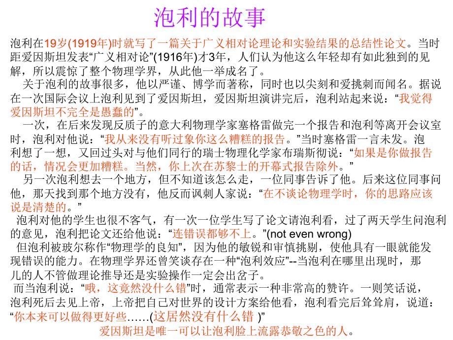 原子物理学：第五章 多电子原子：泡利原理3_第5页