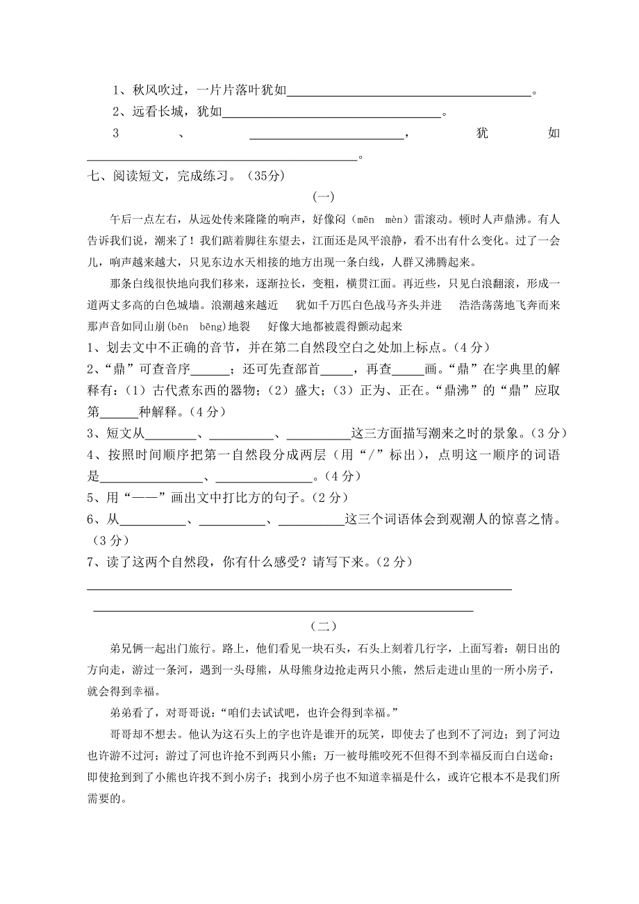 四年级语文上册考试卷_第2页