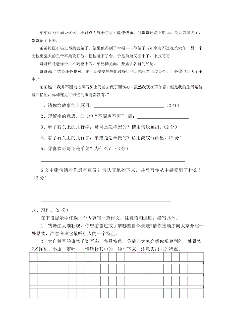 四年级语文上册考试卷_第3页