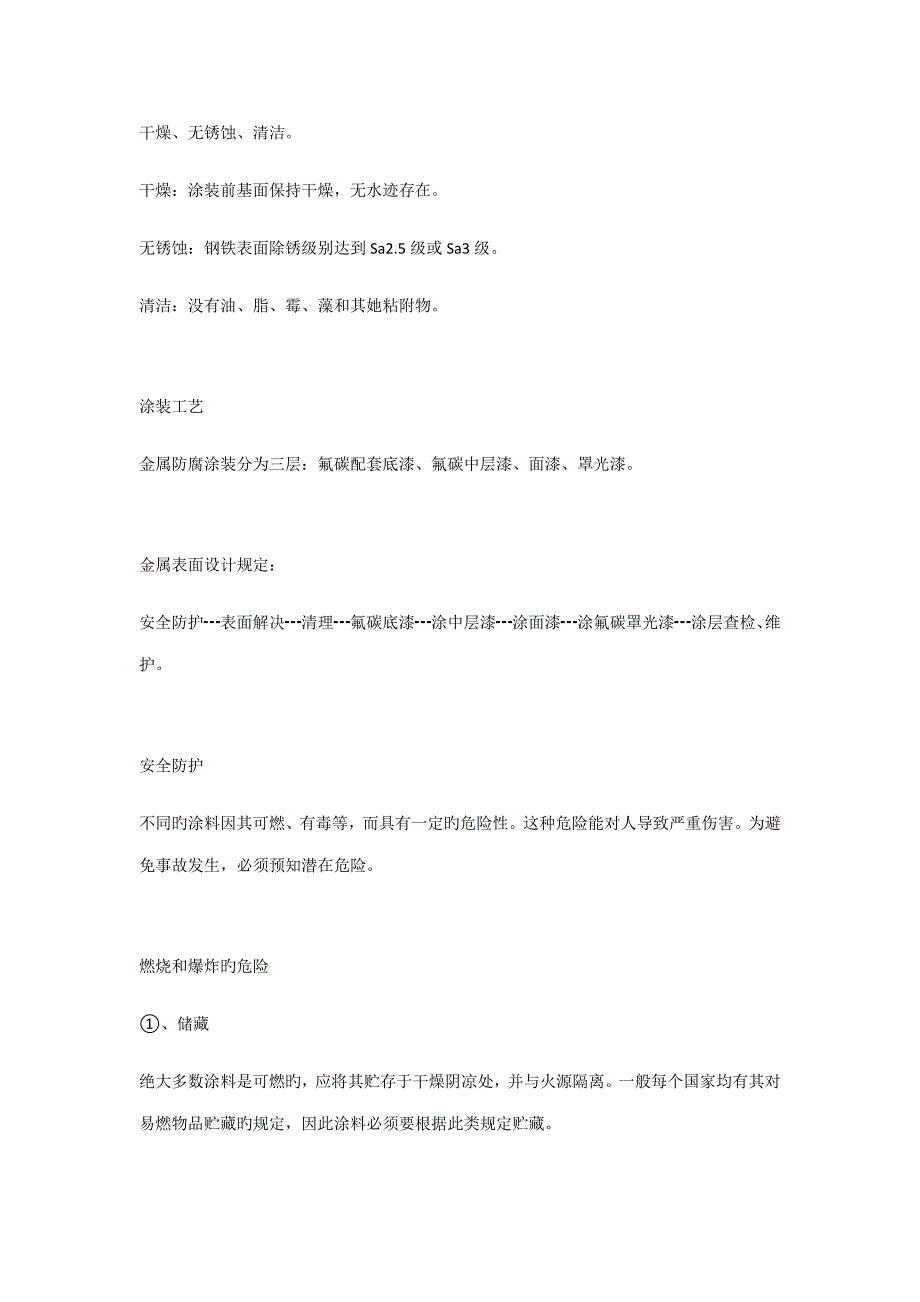 钢结构氟碳漆综合施工标准工艺_第2页