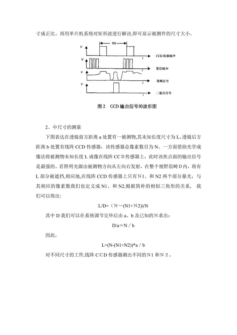 CCD在尺寸测量方面的应用_第3页