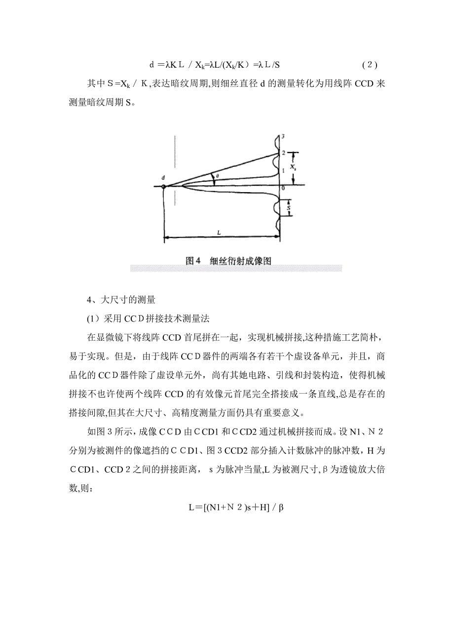 CCD在尺寸测量方面的应用_第5页