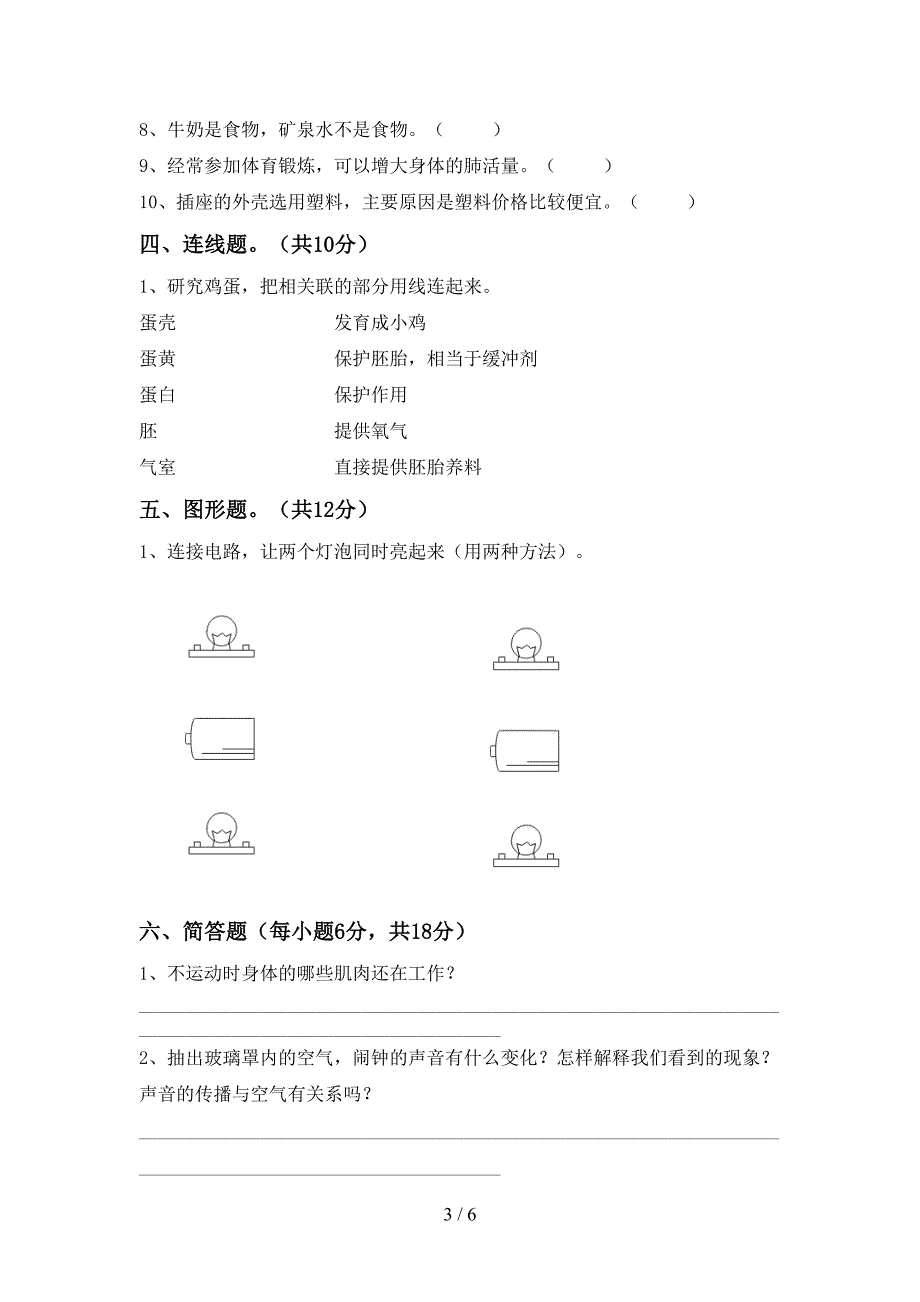 新教科版四年级科学上册期中考试卷及答案【最新】.doc_第3页