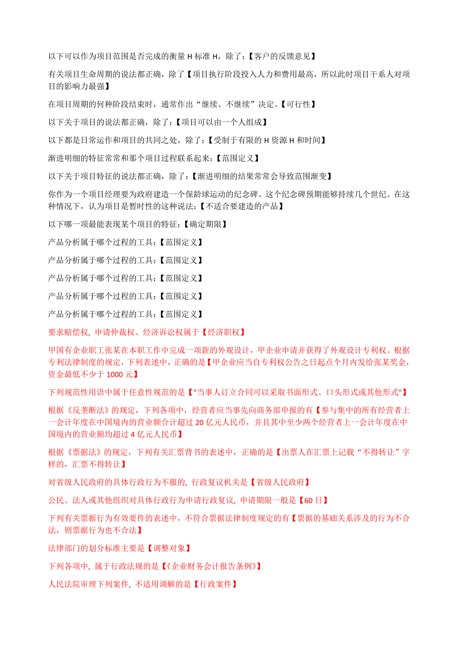 经济法律基础《工商管理》答案_职业技能实训_第4页